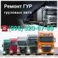 Услуги ремонта гидроусилителя руля ремонт ГУР) - фото № 1