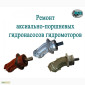 Ремонт гидронасосов, гидромоторов - фото № 2