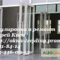 Ремонт дверей киев недорого - фото № 1