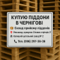 Деревянные европоддоны поддоны покупка в Чернигове - фото № 1