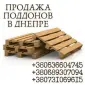 Качественные поддоны в Днепре: продажа по выгодным ценам - фото № 1