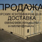 Продам морской контейнер 20ф - фото № 1