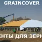 Накриття для зернових - фото № 2