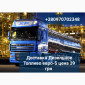 Продам дизель топливо евро-5 оптом от 3 до 30 куб. цена 39 грн. С доставкой - фото № 1
