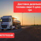 Продам дизель топливо евро-5 зима цена 39 грн. За 1 л - фото № 1