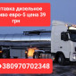 Продам дизель топливо евро-5 цена 39 грн доставка по Украине - фото № 1
