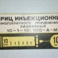 Многоразовый стеклянный шприц (2, 5, 10, 20 мл) - фото № 6
