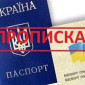 Прописка! Регистрация места жительства в Николаеве - фото № 6