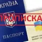 Прописка! Регистрация места жительства в Николаеве - фото № 6