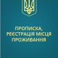Помощь иностранцам в получении ВМЖ/ПМЖ в Украине - фото № 3