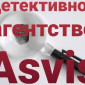 Частное детективное агентство "Asvis" - профессиональные услуги - фото № 18