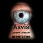 Частное детективное агентство "Asvis" - профессиональные услуги - фото № 15