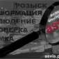 Детективное агентство Asvis - фото № 2