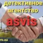 Детективное агентство Asvis - фото № 16