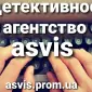 Asvis детективное агентство - фото № 2