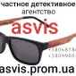 Asvis детективное агентство - фото № 8