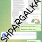 Реферат для поступления в адъюнктуру на заказ в Украине - фото № 20