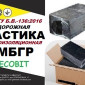 Мастика МБГР Ecobit битумно-резиновая полимерная ДСТУ Б.В.2.7-136:2016 - фото № 1