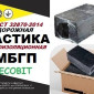 Мастика МБГП Ecobit битумно-резиновая полимерная ГОСТ 32870-2014 - фото № 1