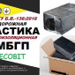 Мастика МБГП Ecobit битумно-резиновая полимерная ДСТУ Б.В.2.7-136:2016 - фото № 1