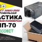 Мастика МП-70 Ecobit ДСТУ Б В.2.7-108 для сельхоз производства - фото № 1