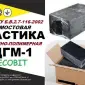 Мастика дорожная битумная ДГМ-1 Ecobit ДСТУ Б В.2.7-116-2002 - фото № 1