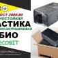 Битумно-антраценовая мастика Ecobit ГОСТ 2889-80 - фото № 1