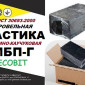 Битумно-каучуковая мастика МБП-Г Ecobit ГОСТ 30693-2000 - фото № 1