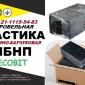 Мастика МБНП Ecobit ТУ 21-1115-54-83 Битумно-каучуковая в продаже - фото № 1