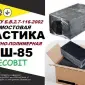 Мостова мастика ДШ-85 Ecobit ДСТУ Б В.2.7-116-2002 - фото № 1