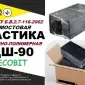 Мостова мастика ДШ-90 Ecobit ДСТУ Б В.2.7-116-2002 - фото № 1