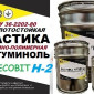 Битуминоль Н-2 Ecobit мастика кислотоупорная холодная - фото № 1
