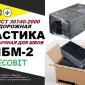 Мастика ПБМ-2 Ecobit полимерно-битумная для герметизации - фото № 1