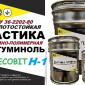 Битуминоль Н-1 Ecobit кислотоупорная мастика ТУ 36-2292-80 холодная - фото № 1