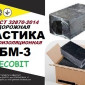 Мастика БМ-3 Ecobit битумно-резиновая полимерная ГОСТ 32870-2014 - фото № 1