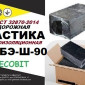 Мастика МГБЭ-Ш-90 Ecobit битумно-резиновая полимерная - фото № 1