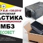 Мастика МБЗ Ecobit битумно-резиновая полимерная для заливки трещин - фото № 1