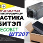 Битумно-полимерная мастика БИТЭП-ШТ20Т Ecobit для трубопроводов - фото № 1