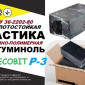 Битуминоль Р-3 Ecobit кислотоупорная мастика ТУ 36-2292-80 - фото № 1