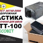 Мастика МТТ-100 Ecobit для дорожніх робіт за ДСТУ Б В.2.7-116-2002 - фото № 1