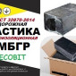 Мастика МБГР Ecobit битумно-резиновая полимерная ГОСТ 32870-2014 - фото № 1