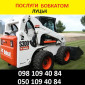 Аренда Bobcat в Луцке - фото № 1