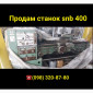 Универсальный токарно-винторезный станок SNB-400 - фото № 1