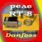 Термореле Danfoss RT-8L - фото № 1