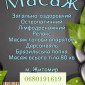 Масаж остеопатичний, загально-оздоровчий - фото № 1