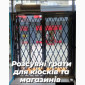 Розсувні грати Prof Ромб для кіосків та магазинів - фото № 1