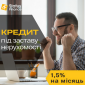 Оформить кредит под залог недвижимости в Киеве - фото № 1