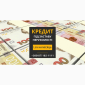 Выгодный кредит под залог недвижимости за 1 день - фото № 1