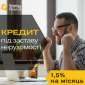 Кредит под залог жилья без поручителей Киев - фото № 1