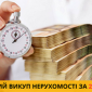 Срочный выкуп квартиры без риелторов в Киеве - фото № 1